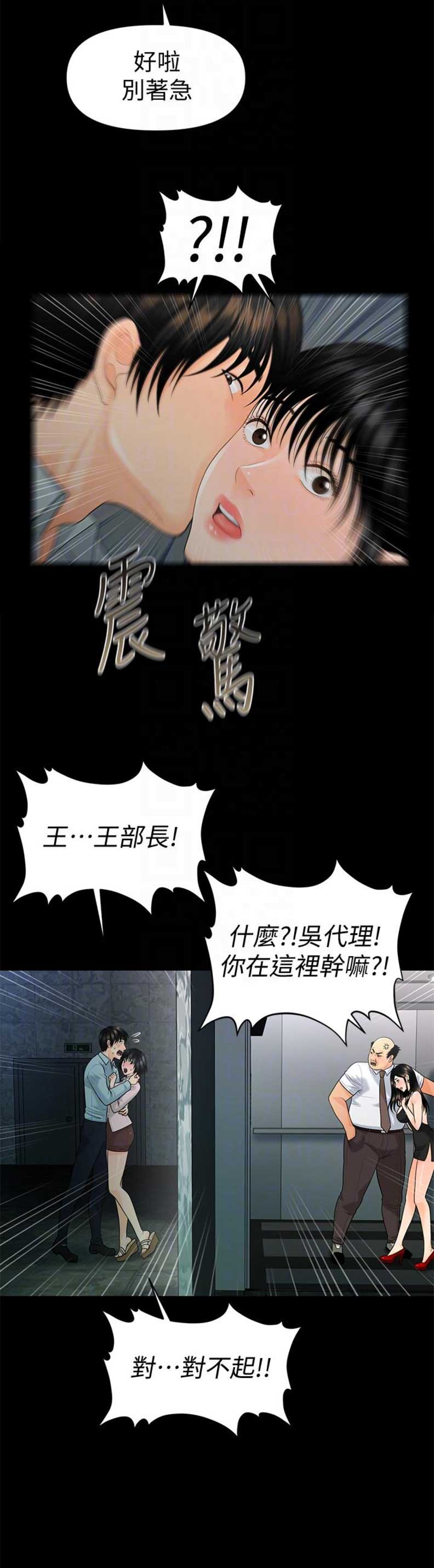 《秘书的评分》第84话 第12页