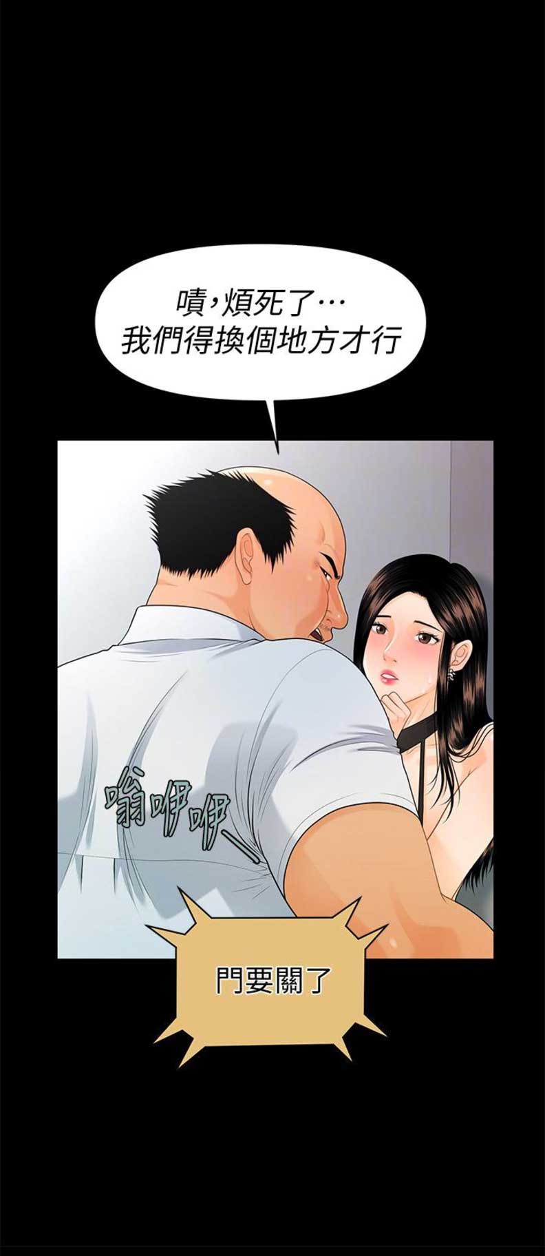 《秘书的评分》第84话 第13页