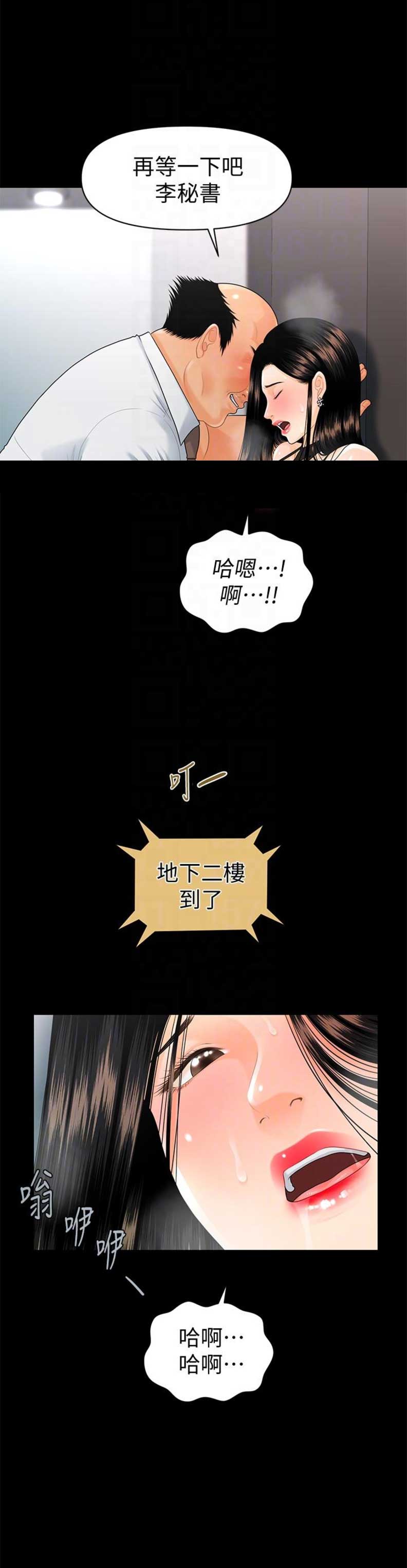 《秘书的评分》第84话 第14页