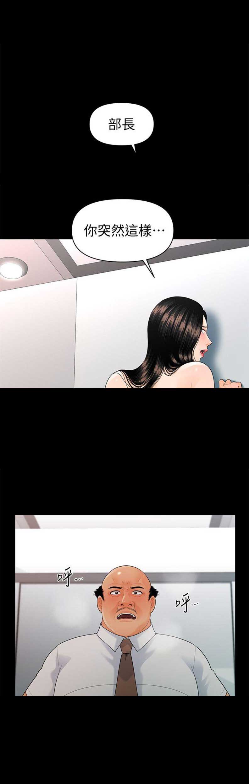 《秘书的评分》第84话 第1页
