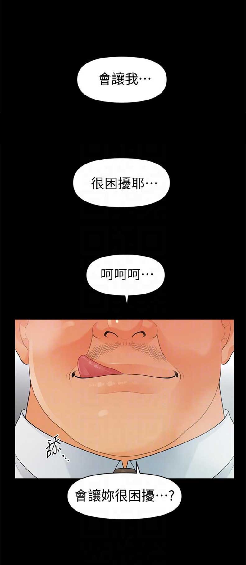 《秘书的评分》第84话 第2页