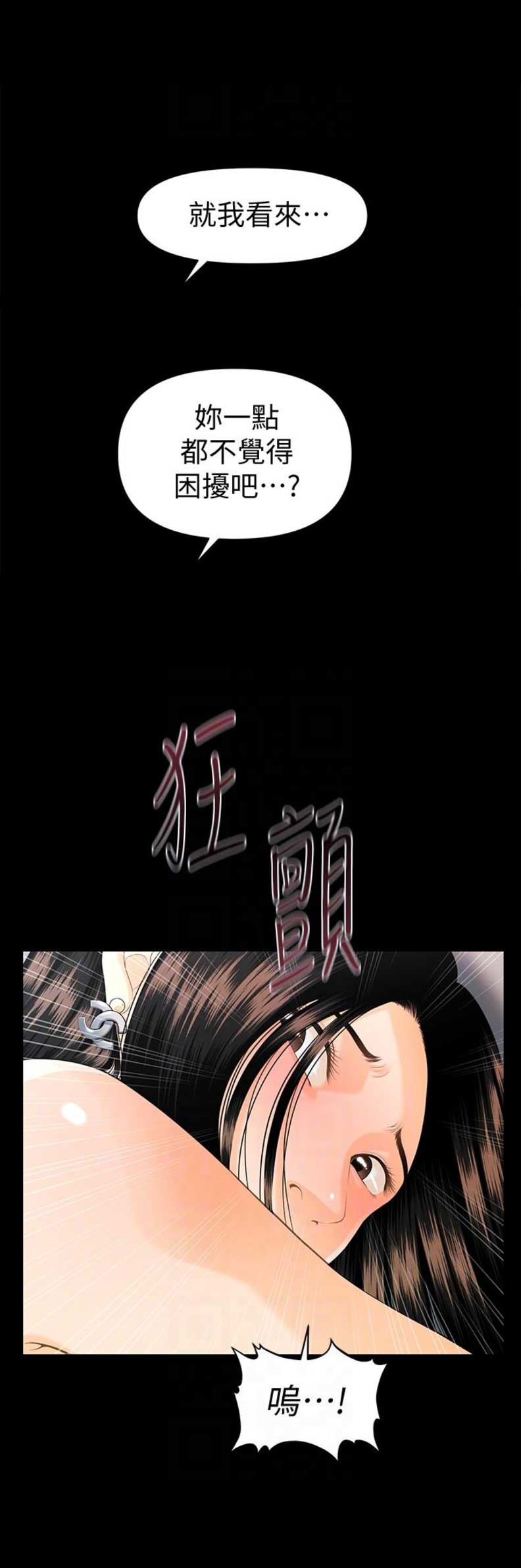 《秘书的评分》第84话 第3页