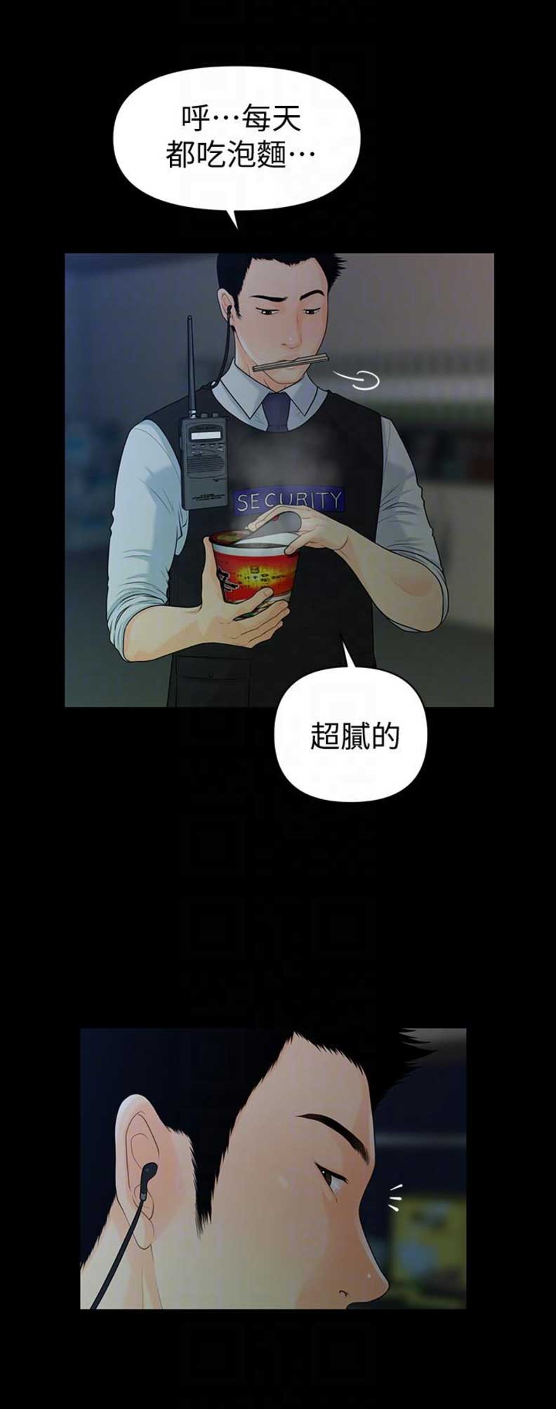 《秘书的评分》第84话 第5页