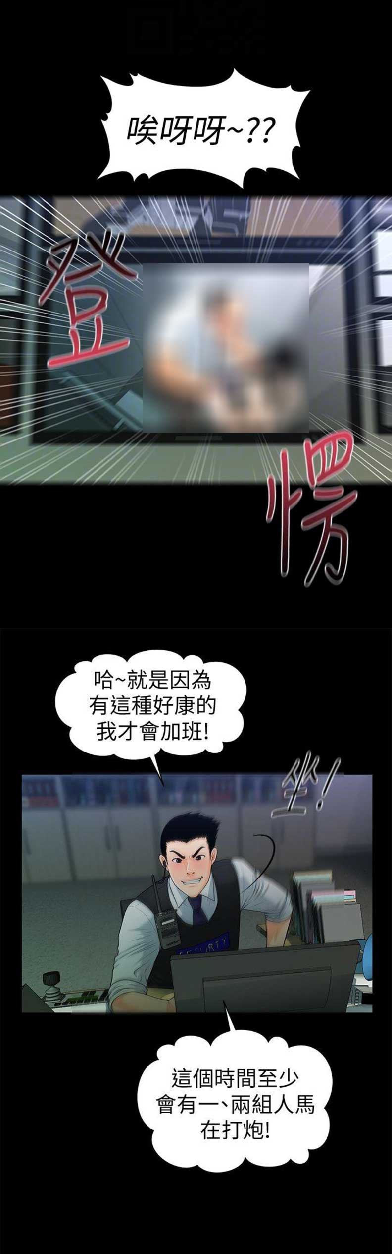 《秘书的评分》第84话 第6页
