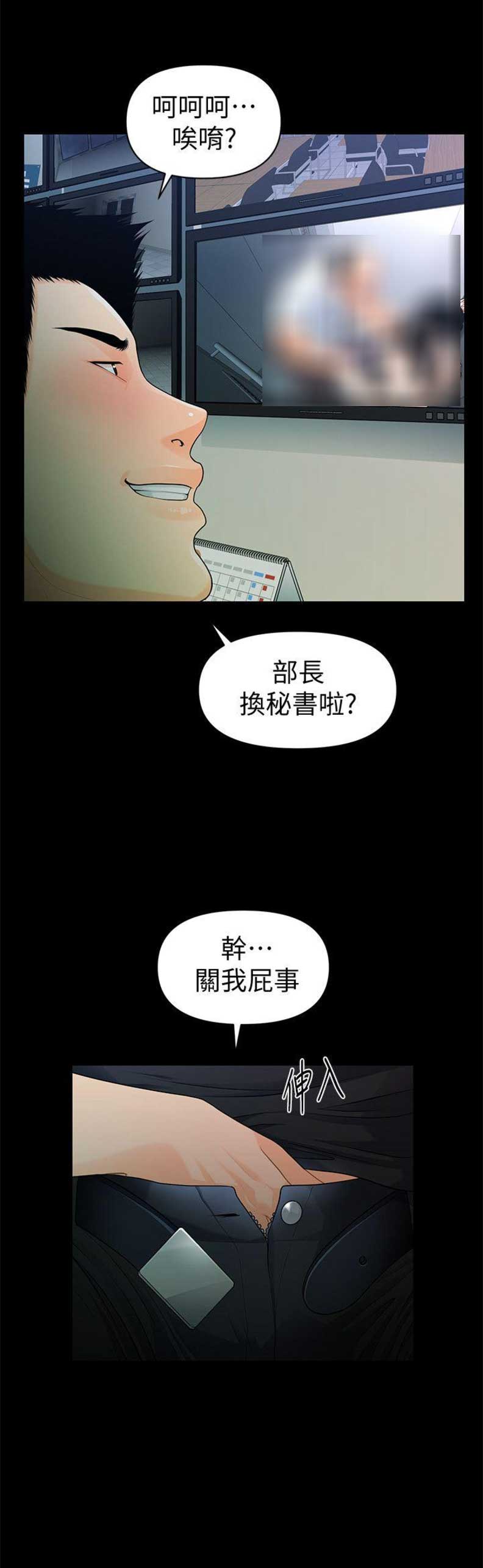 《秘书的评分》第84话 第7页