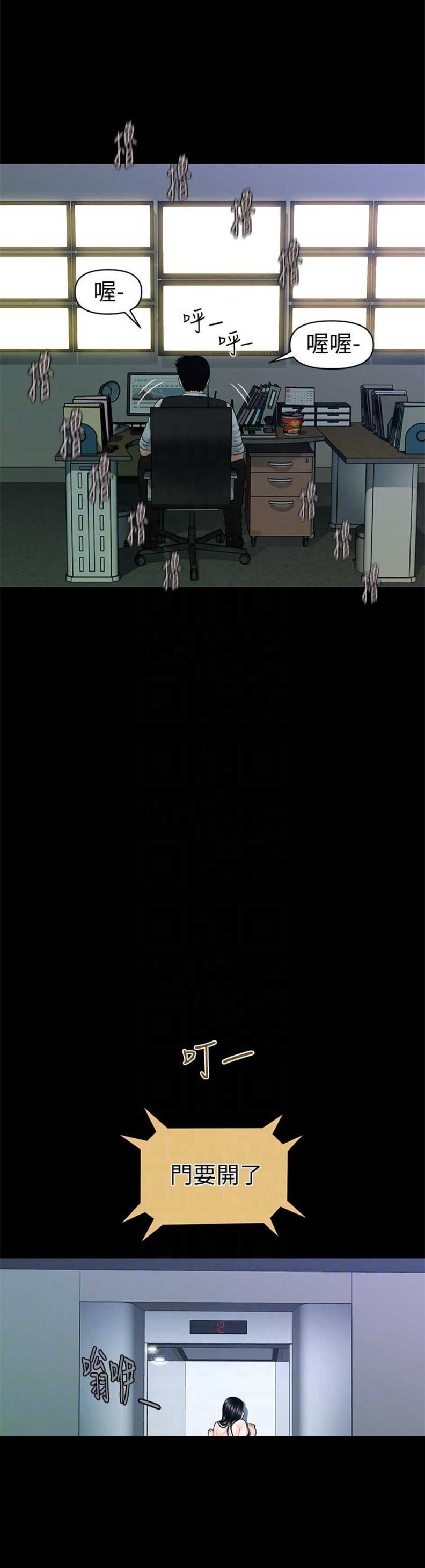 《秘书的评分》第84话 第8页