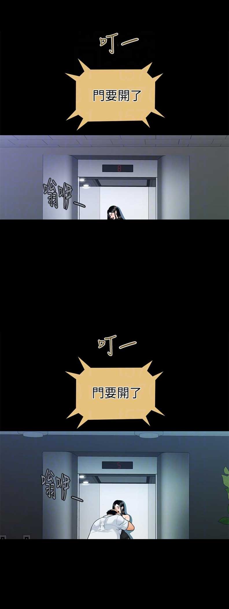 《秘书的评分》第84话 第9页