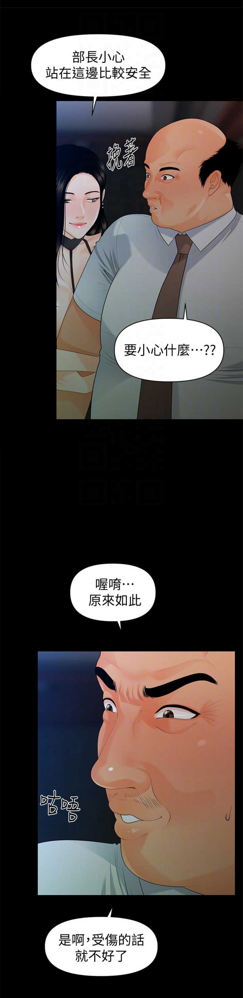 《秘书的评分》第83话 第10页