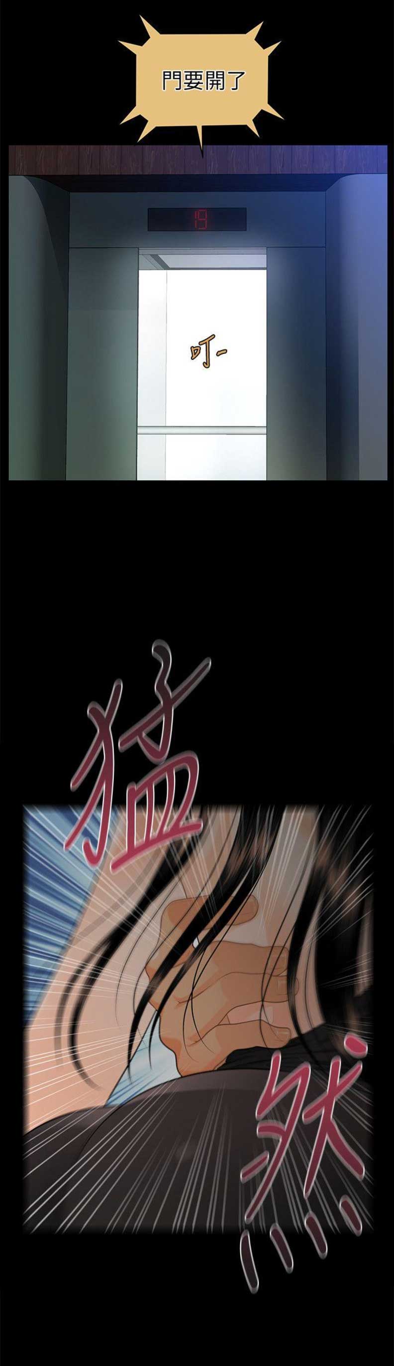 《秘书的评分》第83话 第11页