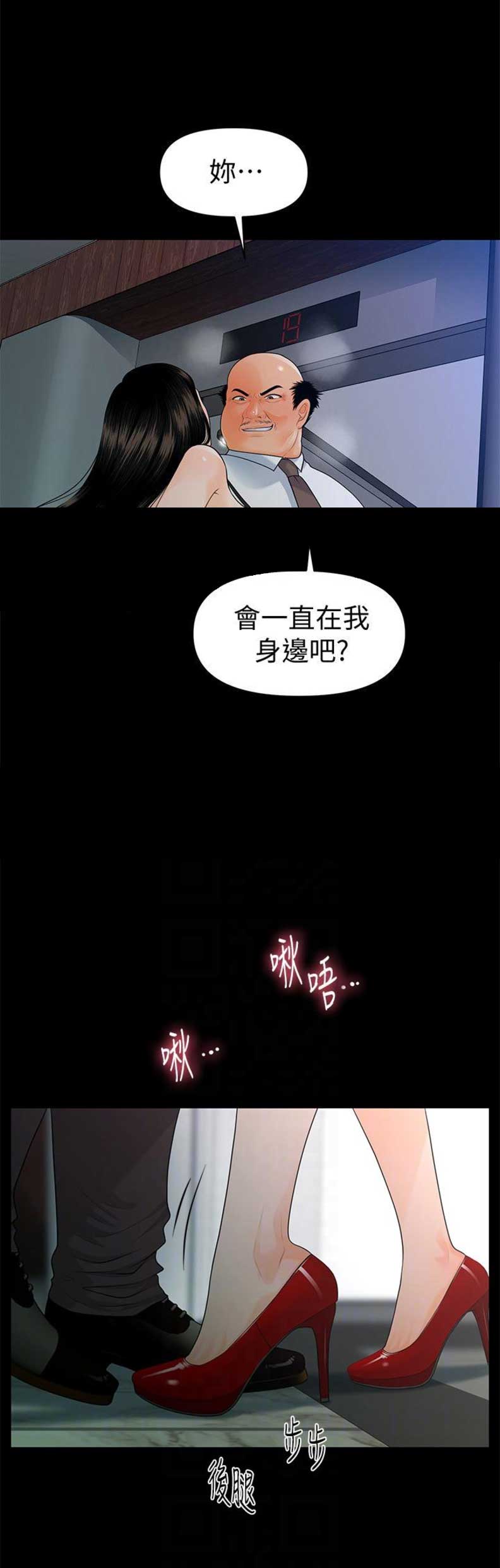 《秘书的评分》第83话 第12页