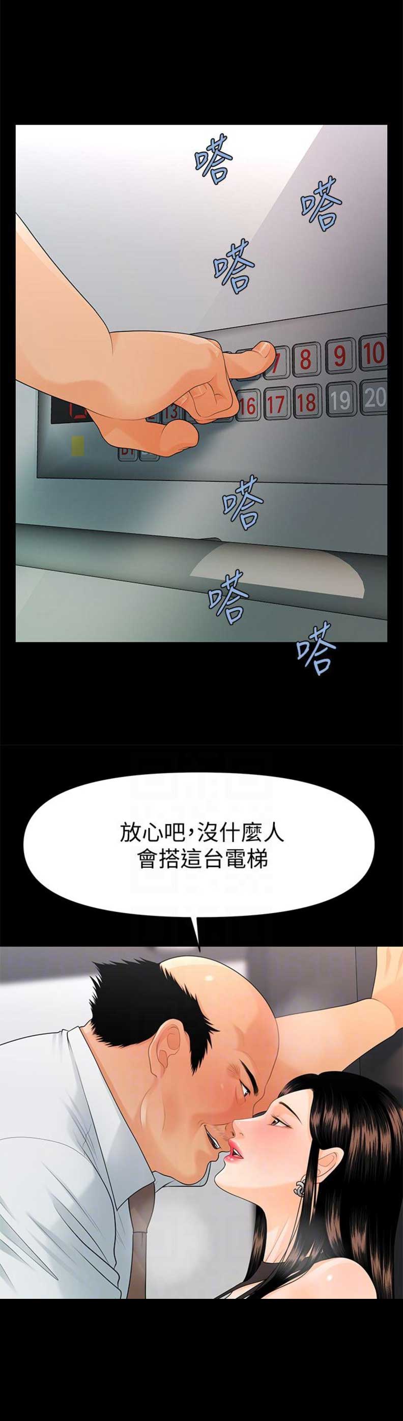 《秘书的评分》第83话 第14页