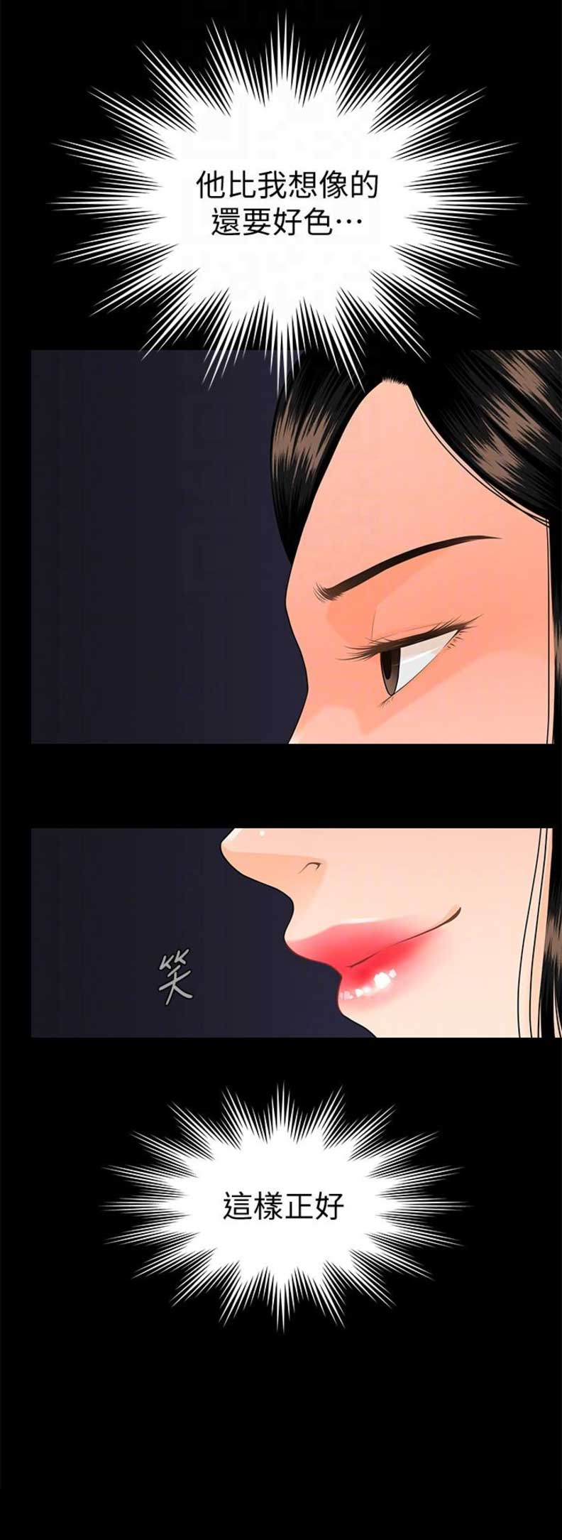 《秘书的评分》第83话 第15页
