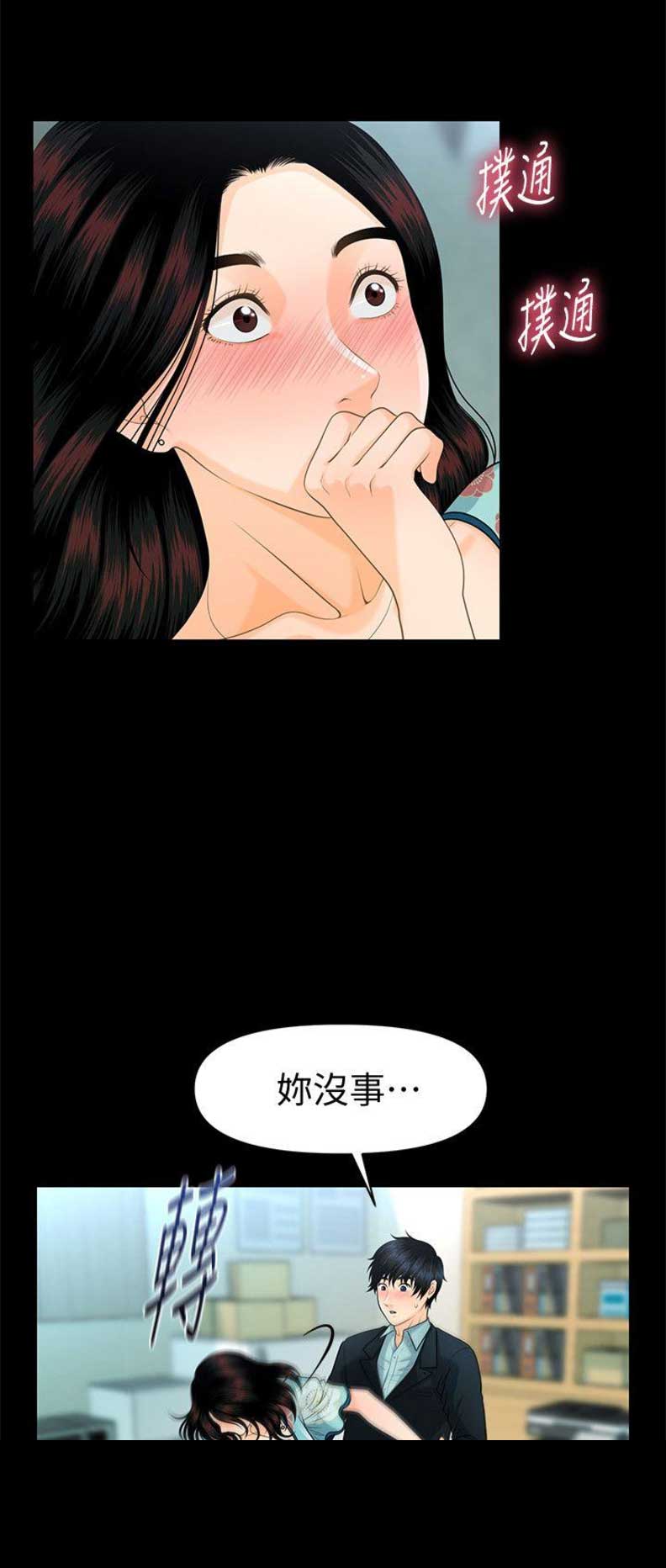 《秘书的评分》第83话 第2页