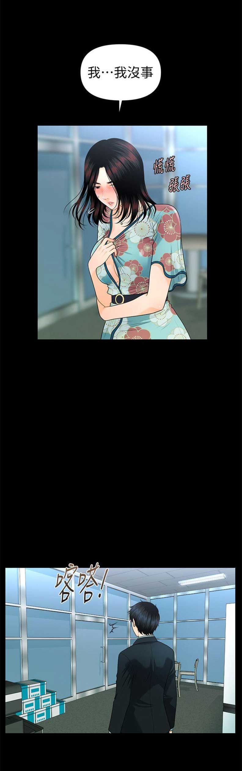 《秘书的评分》第83话 第3页