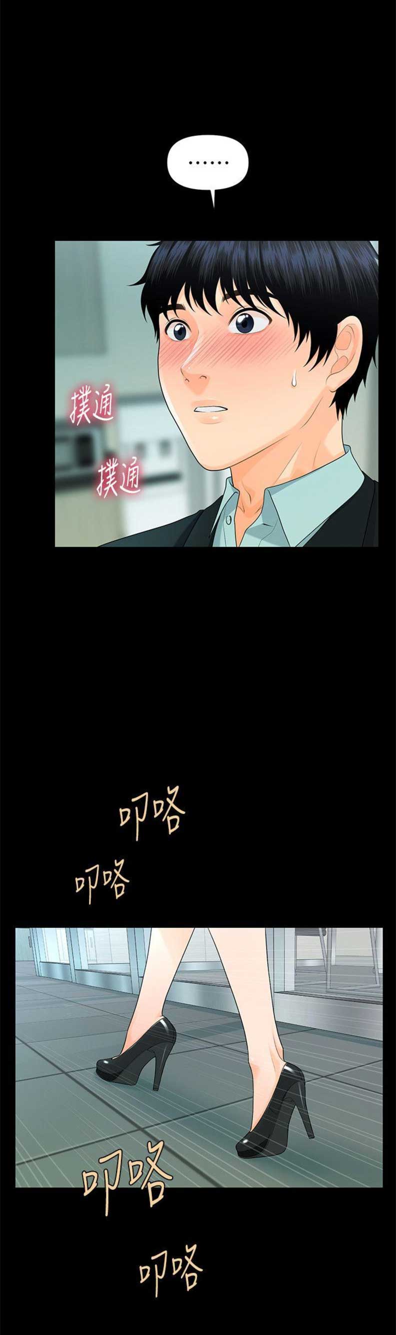 《秘书的评分》第83话 第4页