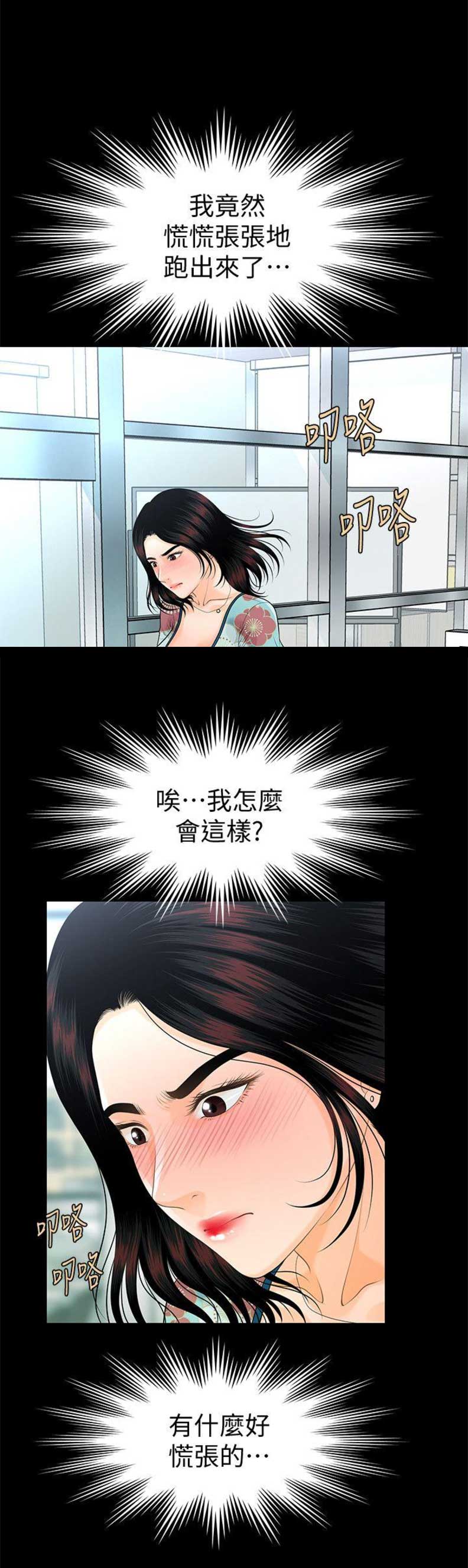 《秘书的评分》第83话 第5页