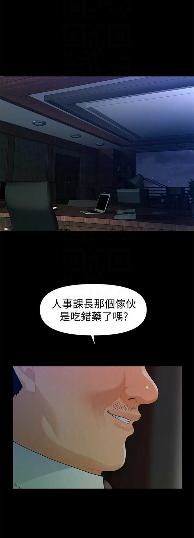 《秘书的评分》第83话 第7页