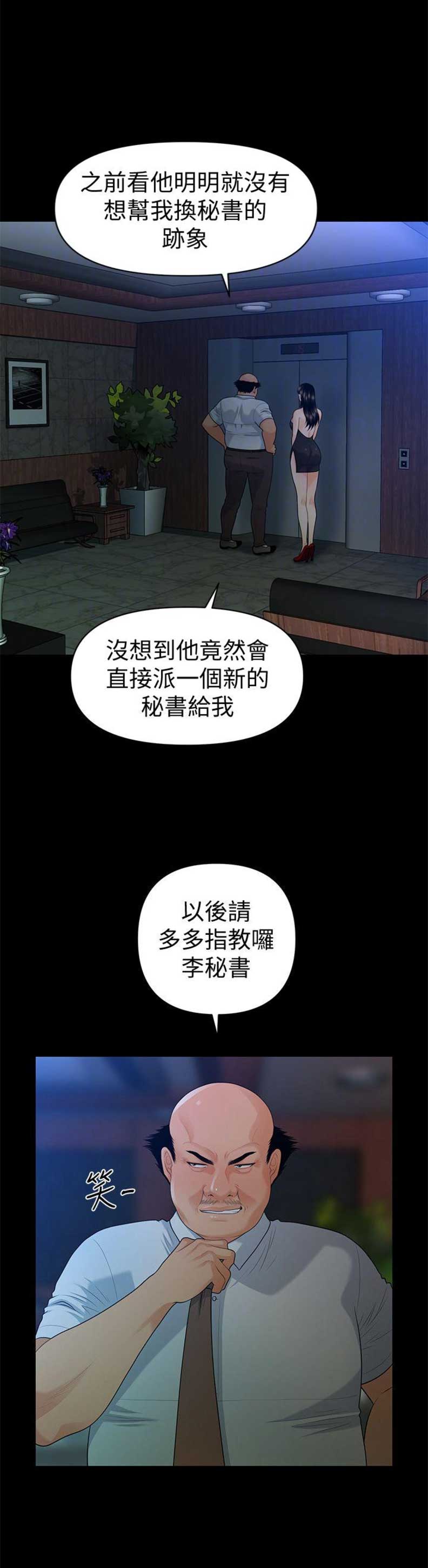 《秘书的评分》第83话 第8页
