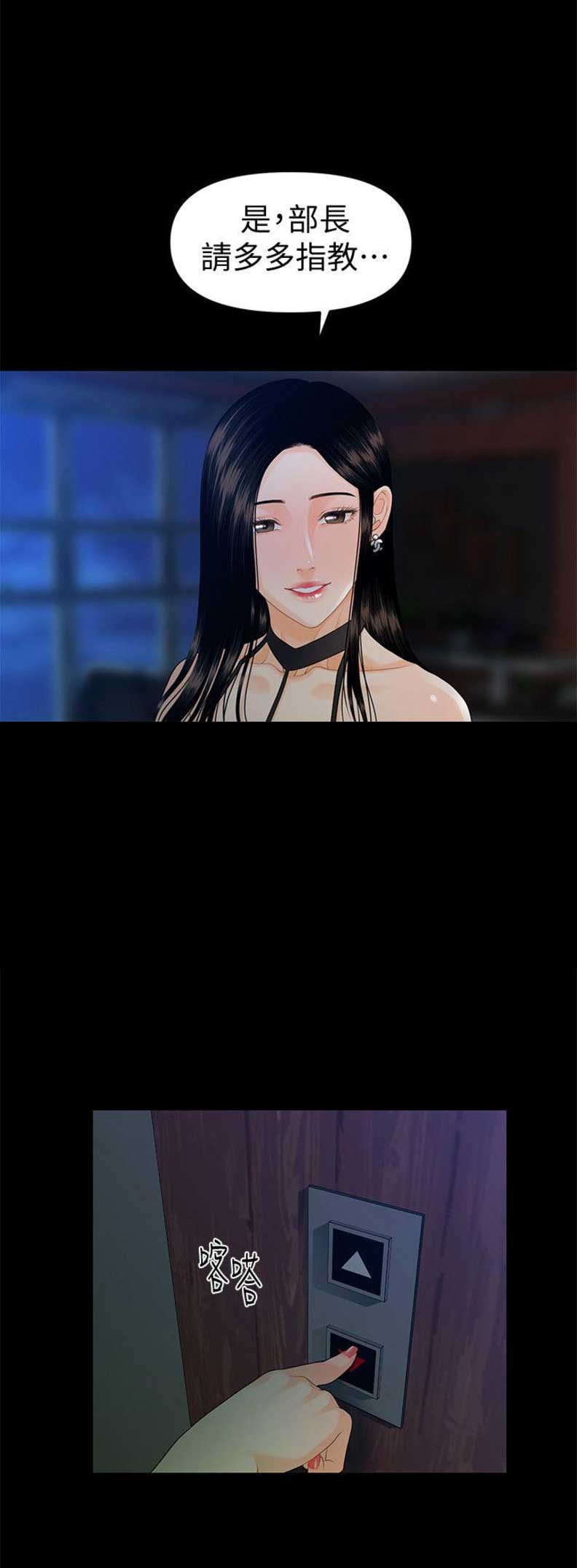 《秘书的评分》第83话 第9页