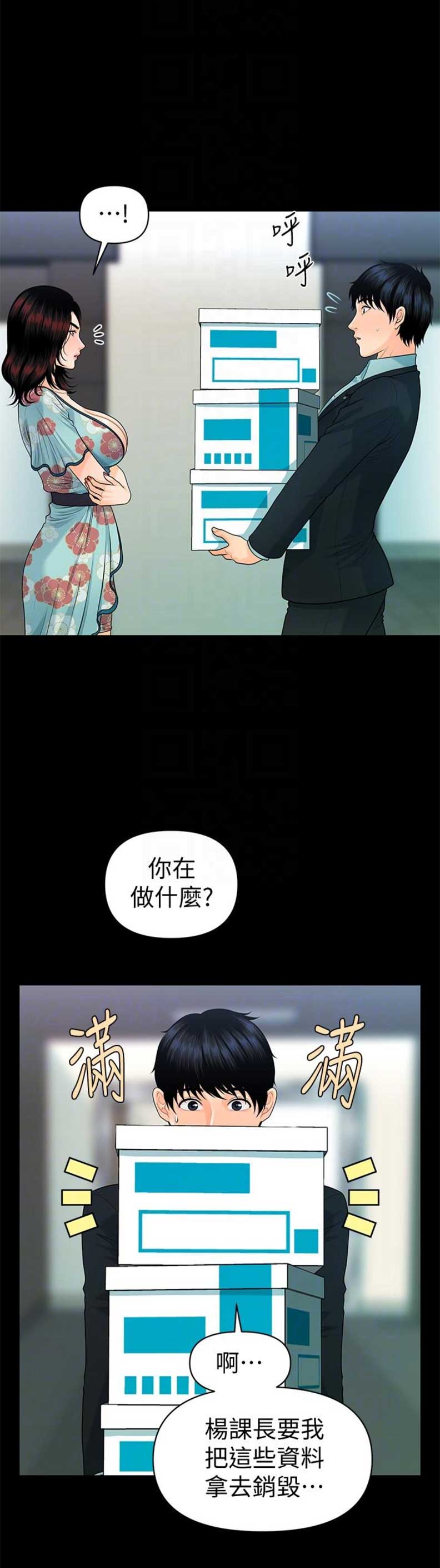 《秘书的评分》第82话 第10页