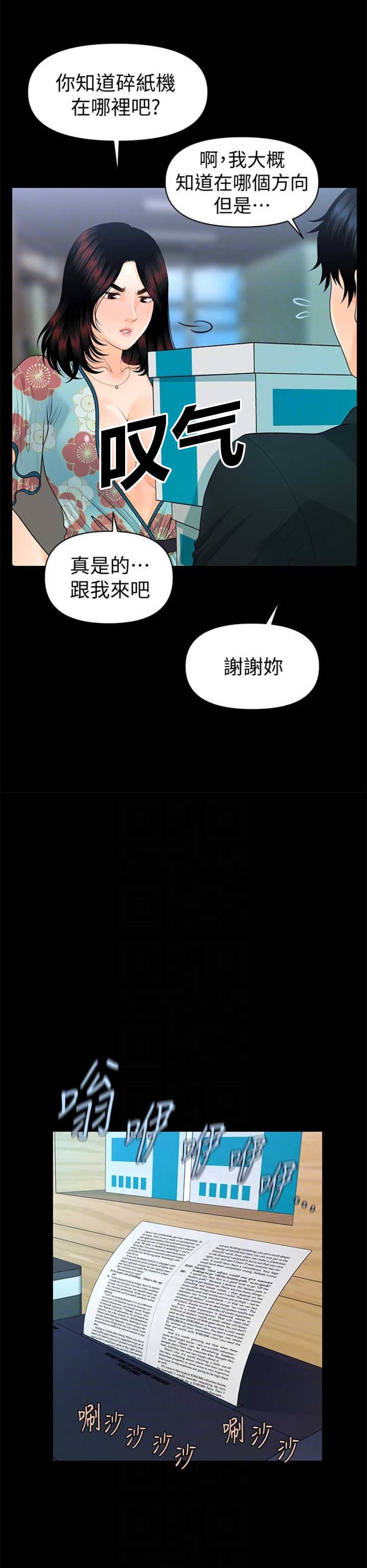 《秘书的评分》第82话 第11页