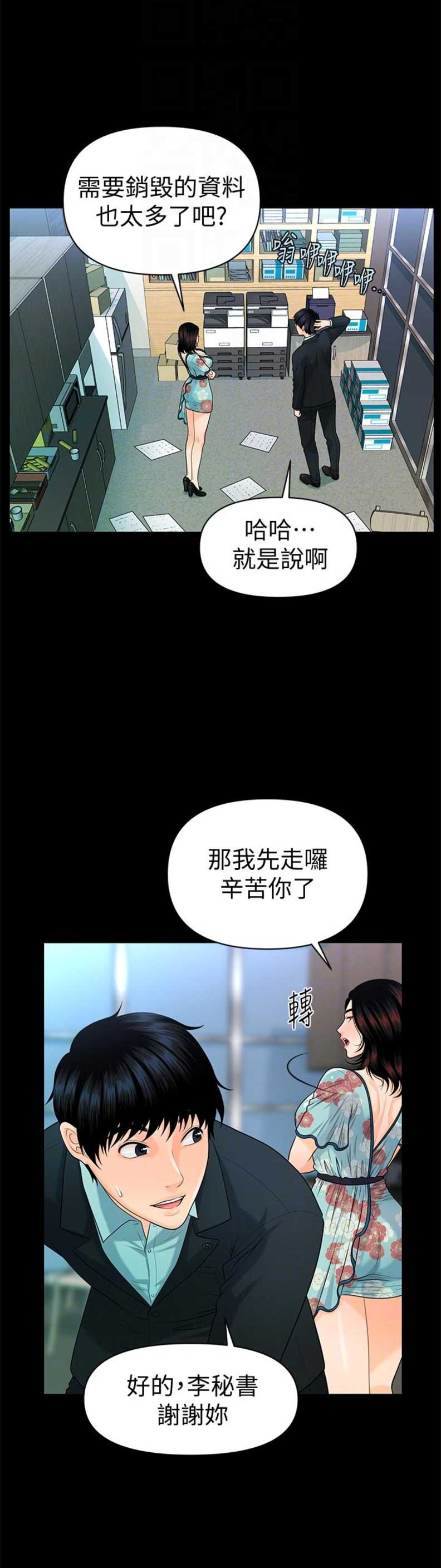《秘书的评分》第82话 第12页