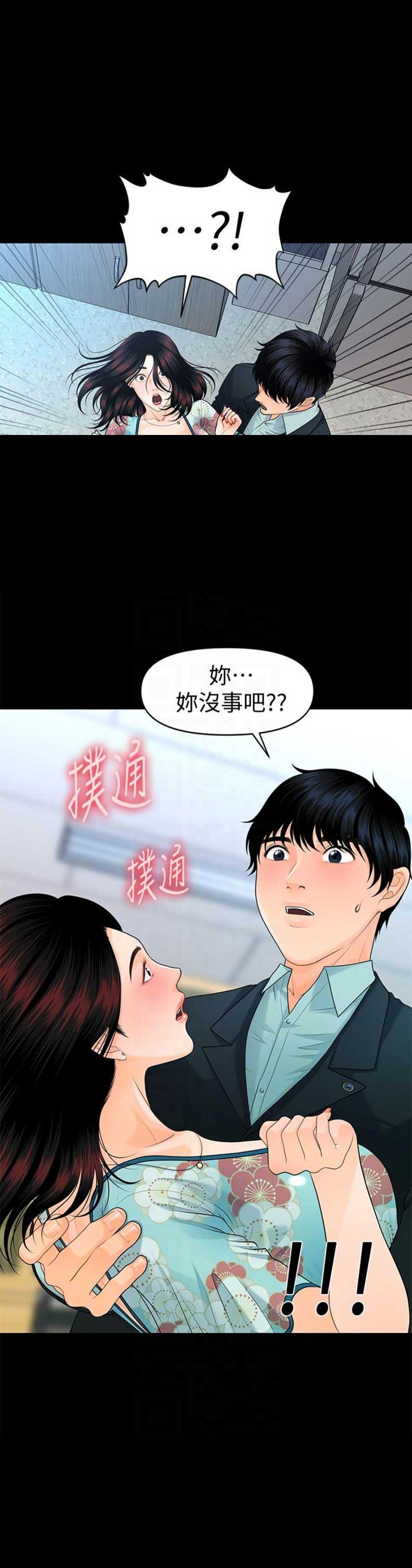 《秘书的评分》第82话 第14页