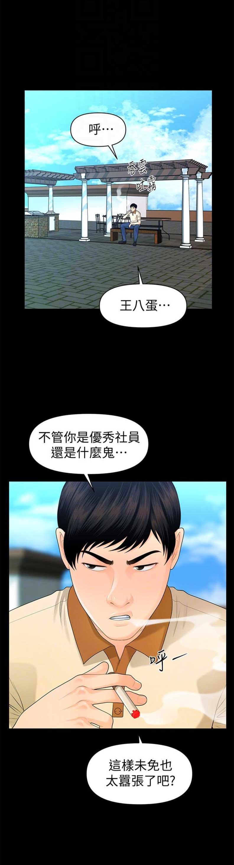 《秘书的评分》第82话 第1页