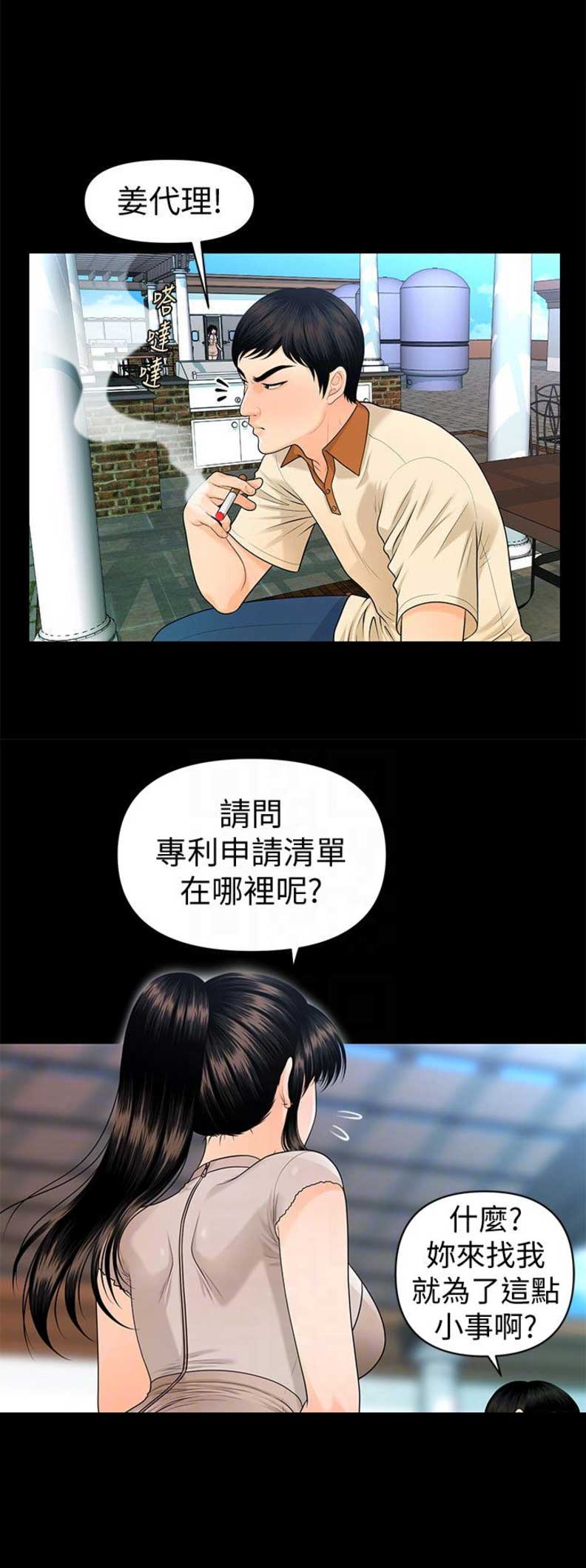 《秘书的评分》第82话 第2页