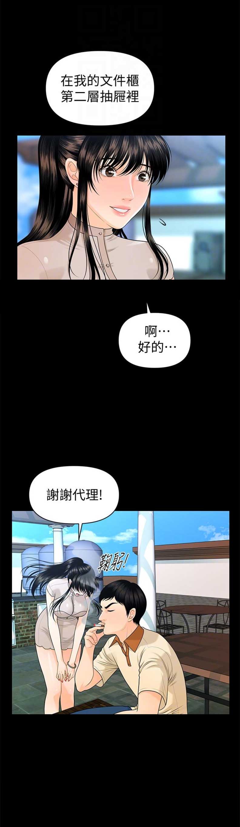 《秘书的评分》第82话 第3页