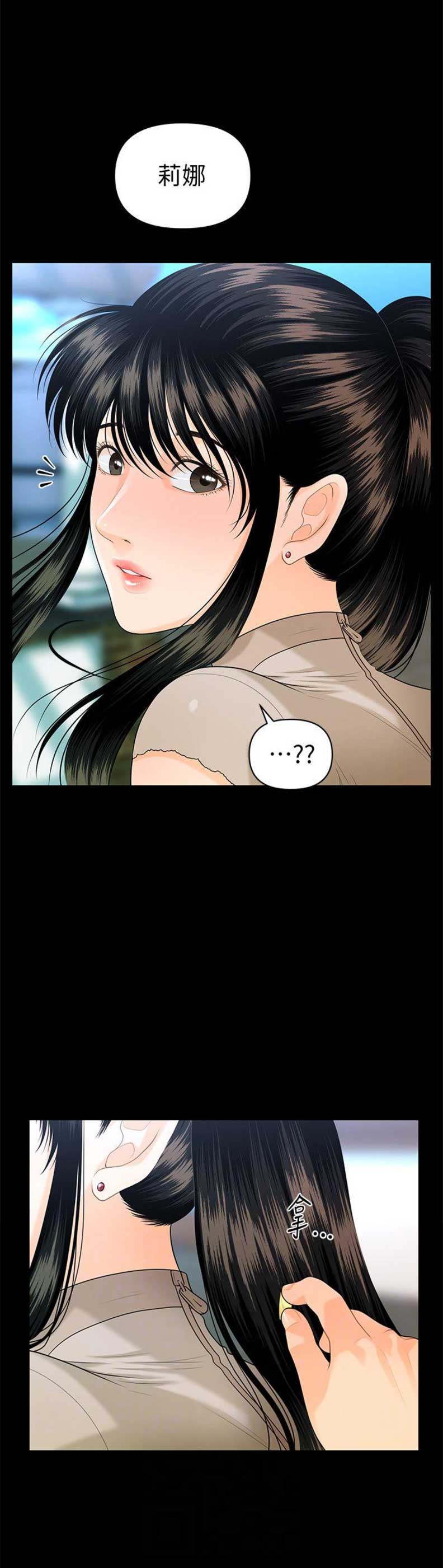 《秘书的评分》第82话 第5页