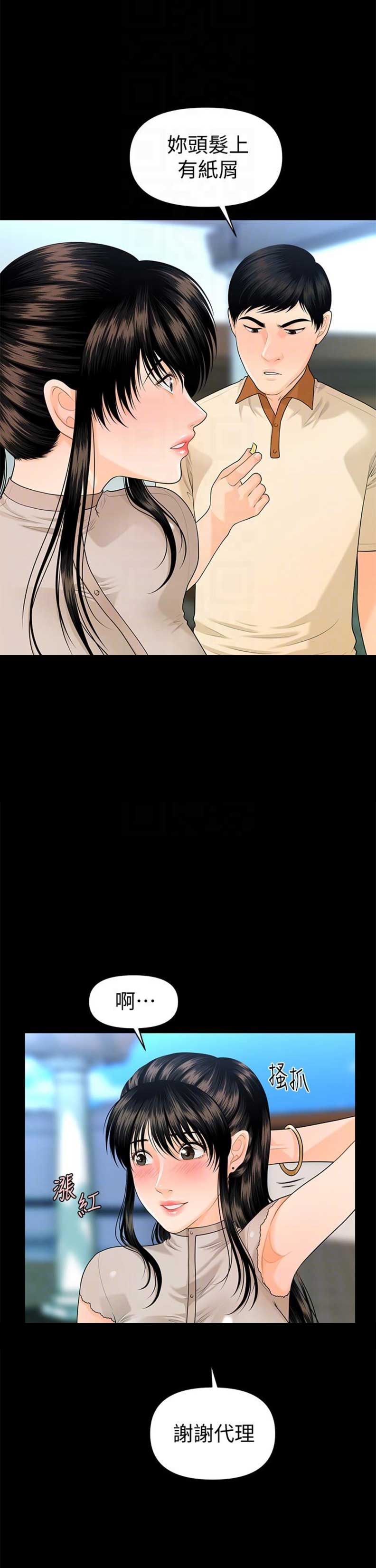 《秘书的评分》第82话 第6页