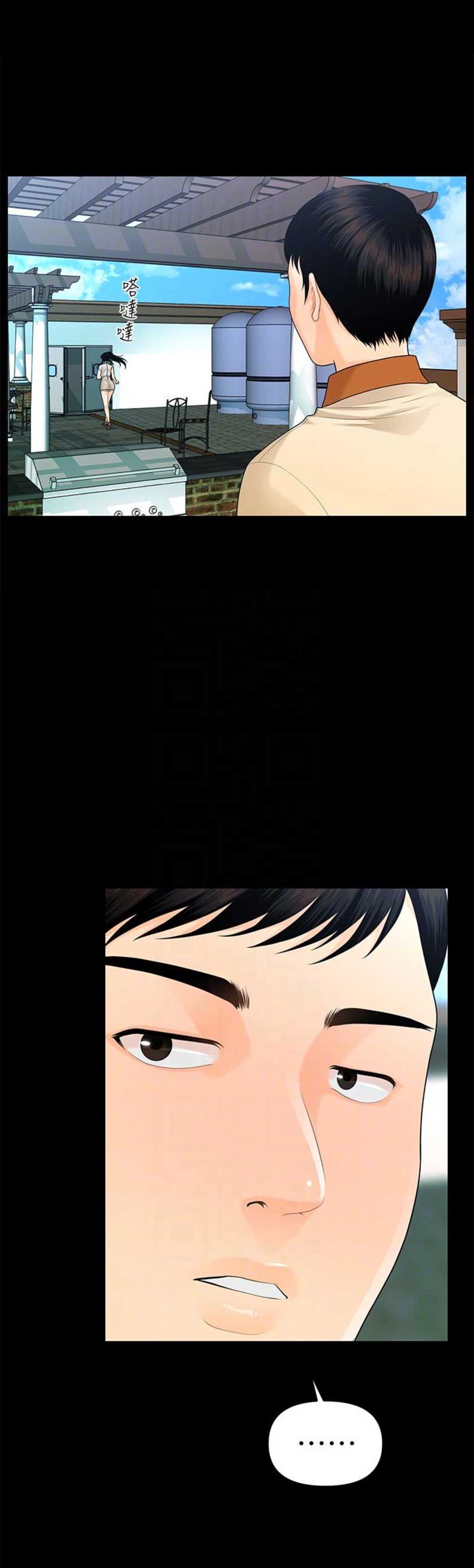 《秘书的评分》第82话 第7页