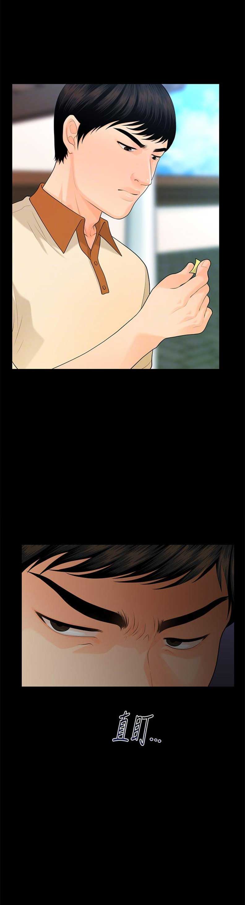 《秘书的评分》第82话 第8页