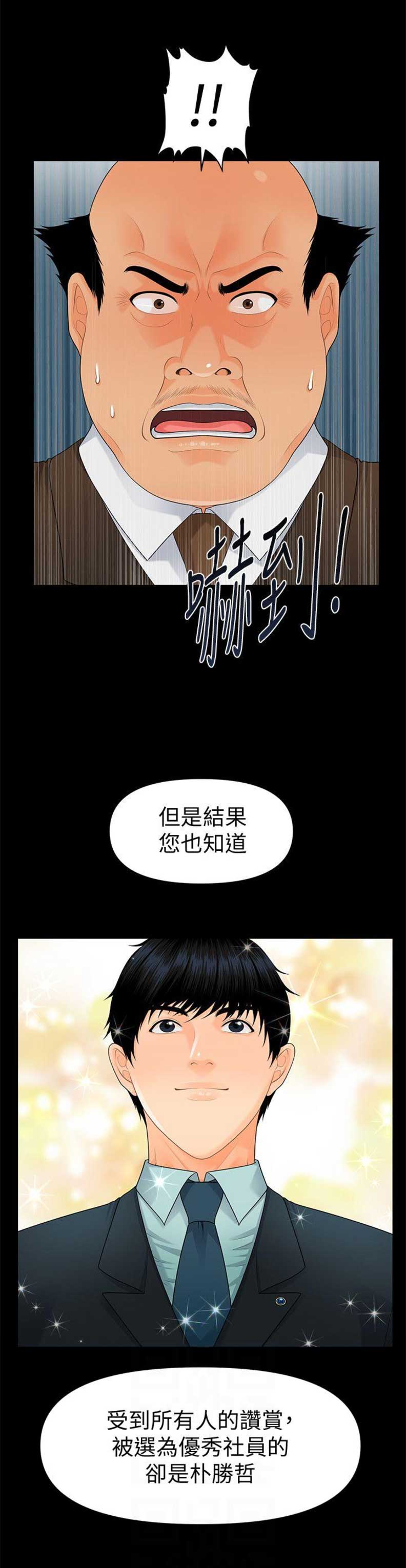 《秘书的评分》第86话 第10页