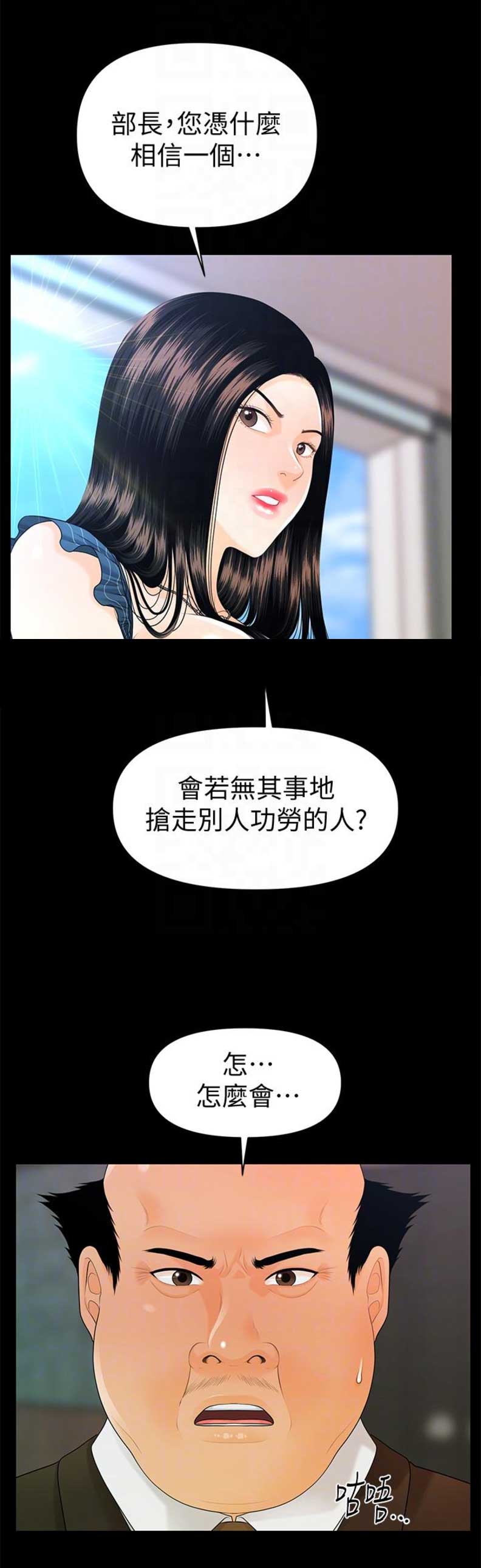 《秘书的评分》第86话 第11页