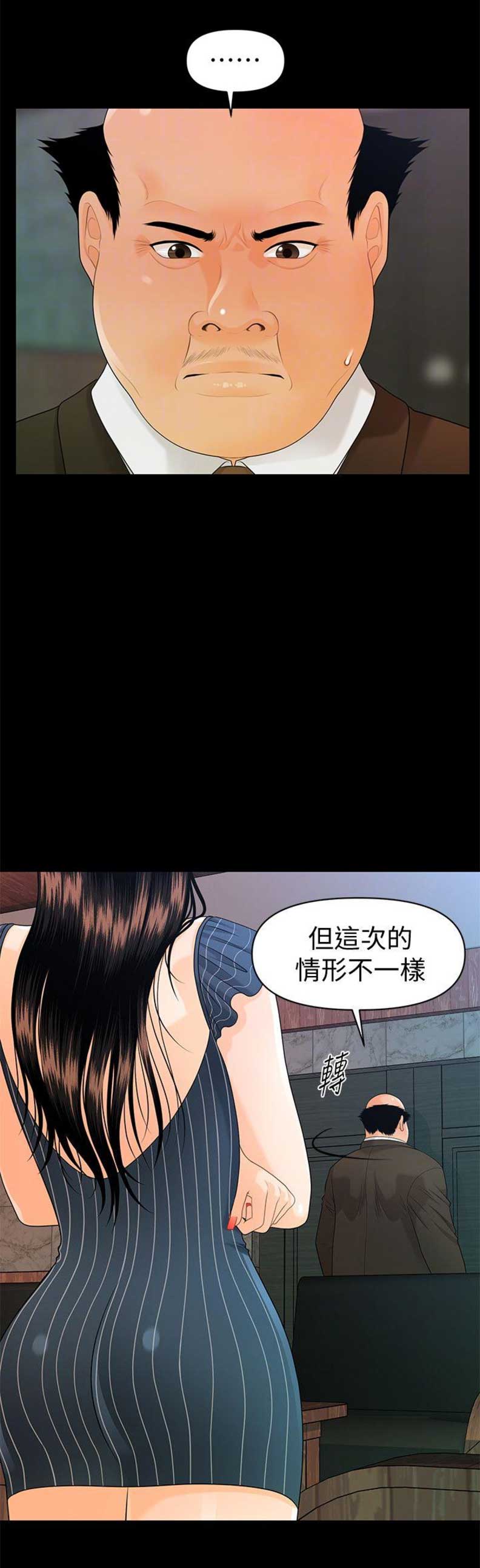 《秘书的评分》第86话 第12页