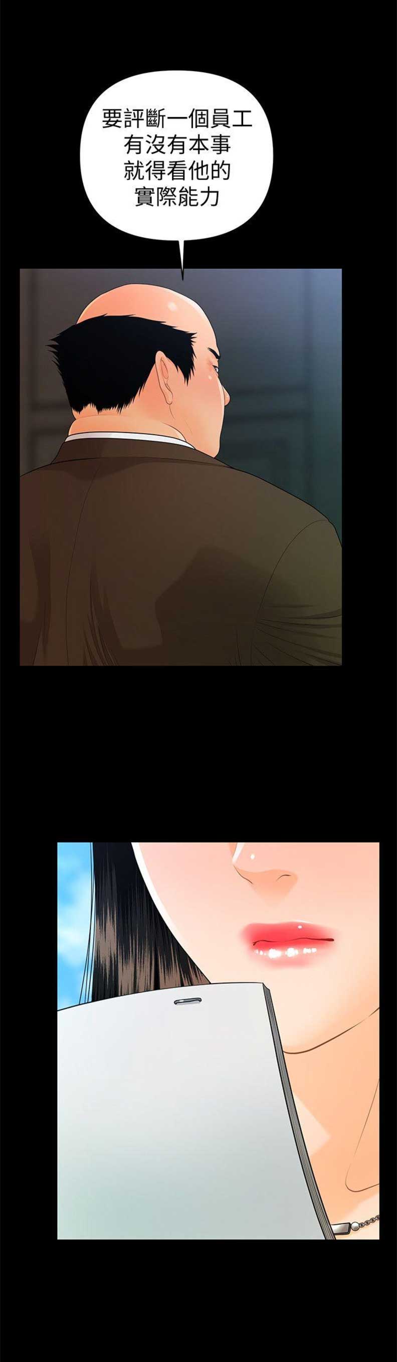 《秘书的评分》第86话 第13页