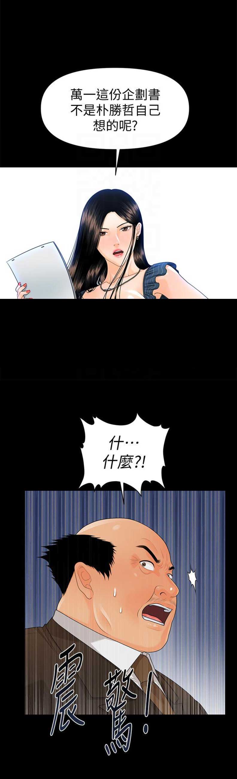 《秘书的评分》第86话 第14页