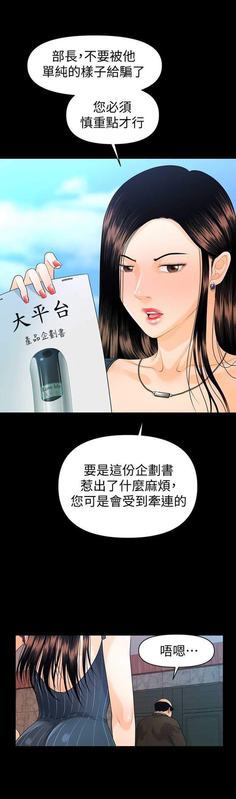 《秘书的评分》第86话 第15页