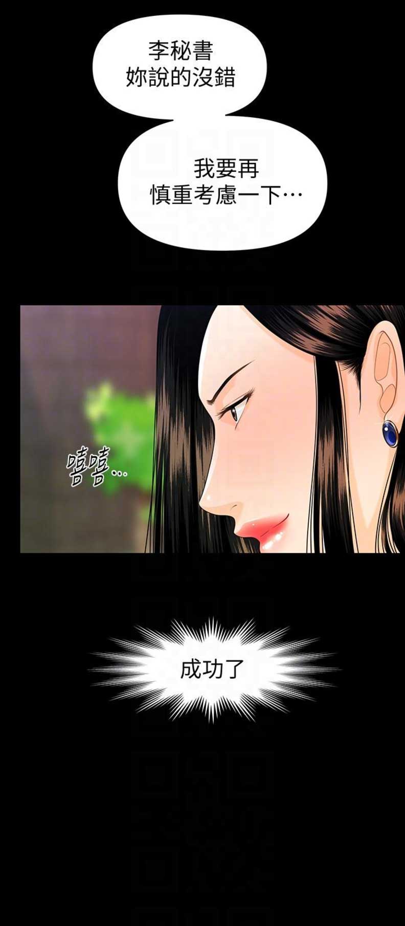 《秘书的评分》第86话 第16页