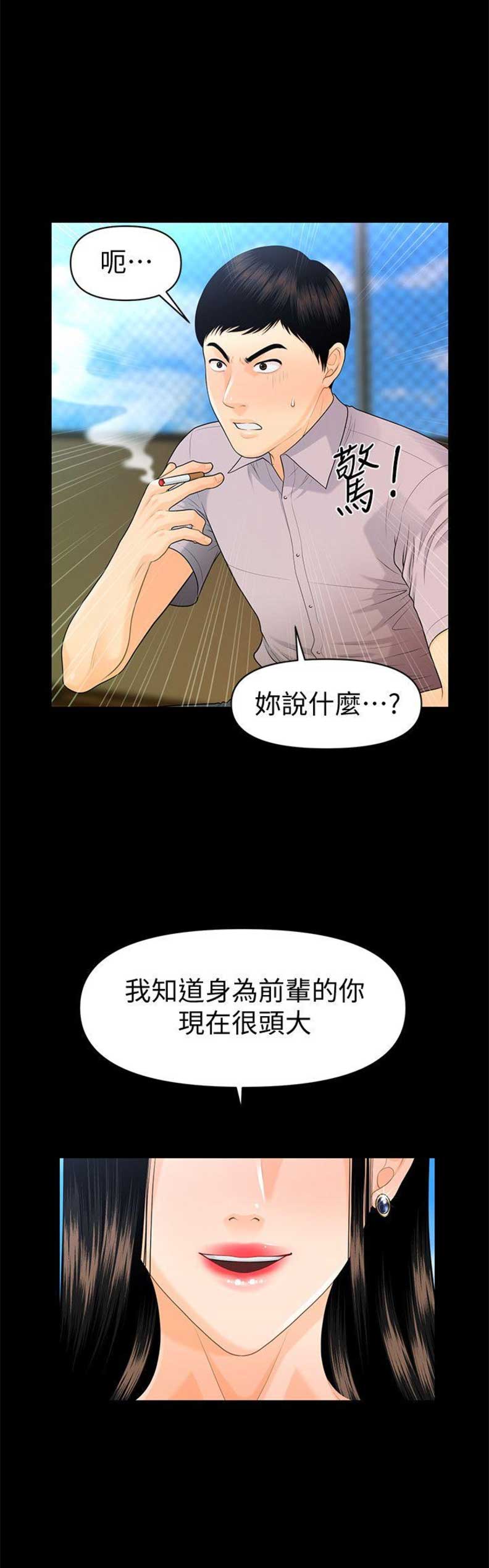 《秘书的评分》第86话 第1页