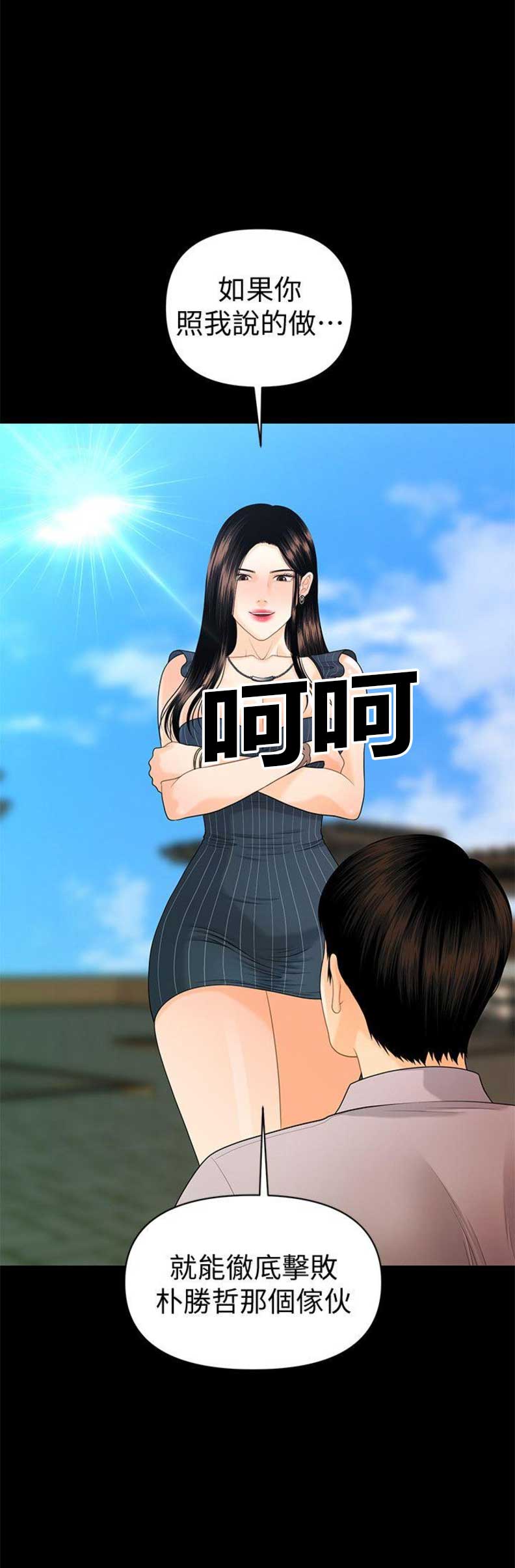 《秘书的评分》第86话 第2页