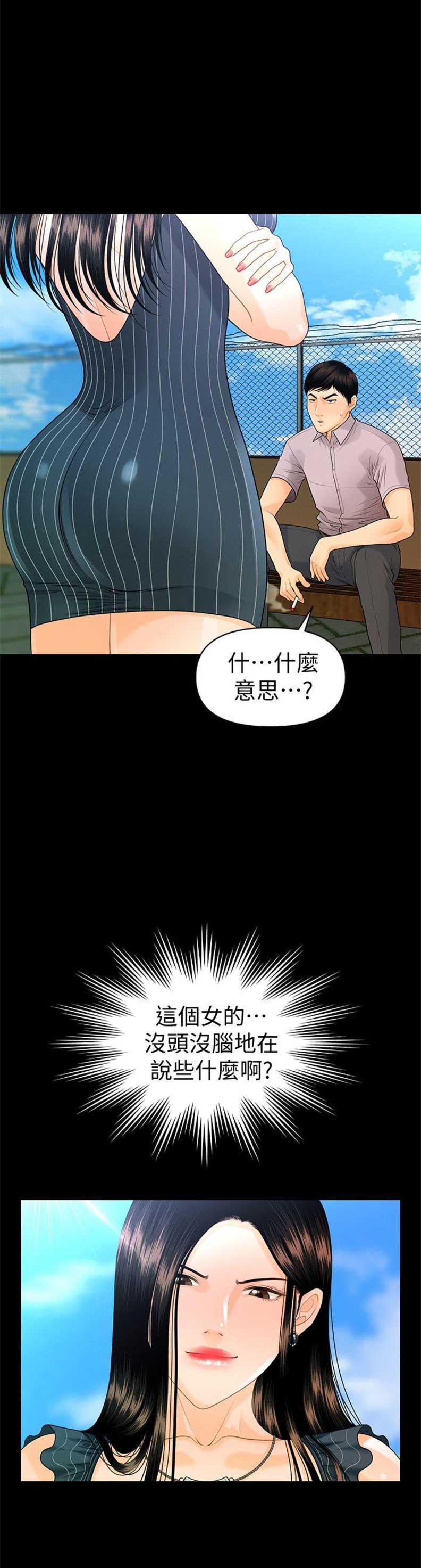 《秘书的评分》第86话 第3页
