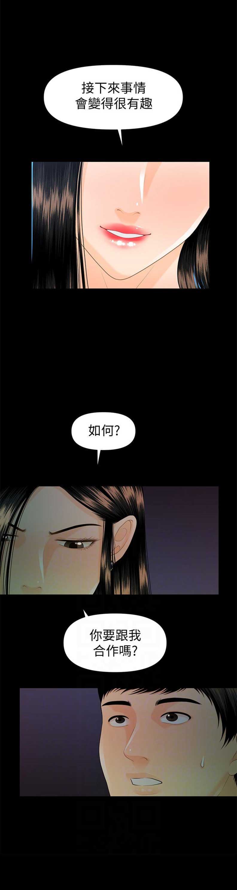 《秘书的评分》第86话 第4页