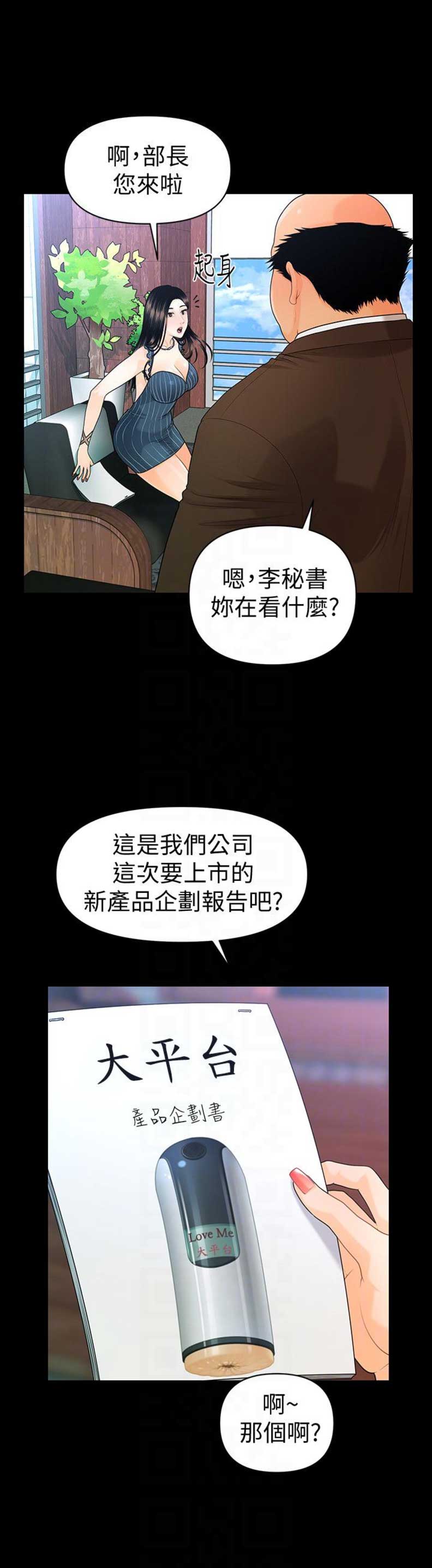 《秘书的评分》第86话 第6页