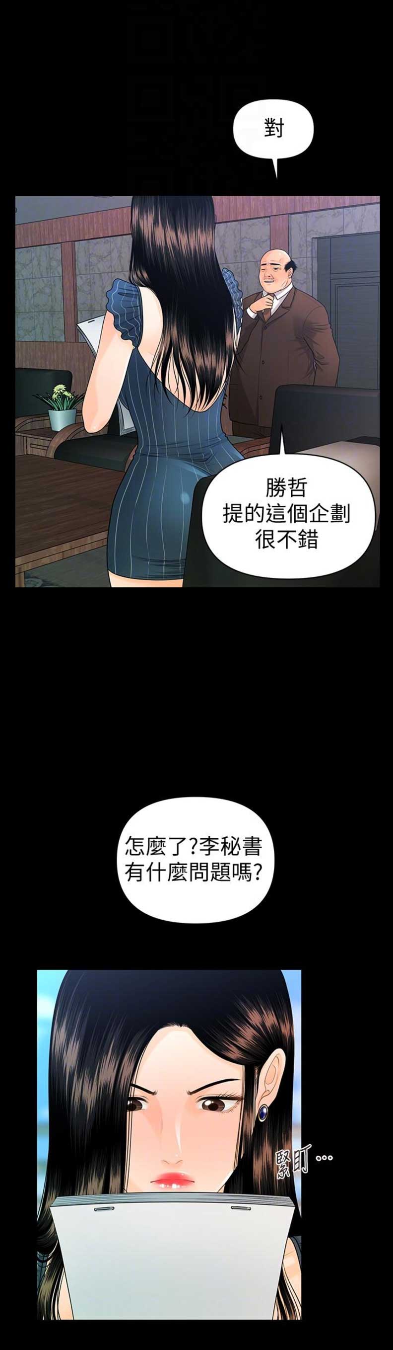 《秘书的评分》第86话 第7页