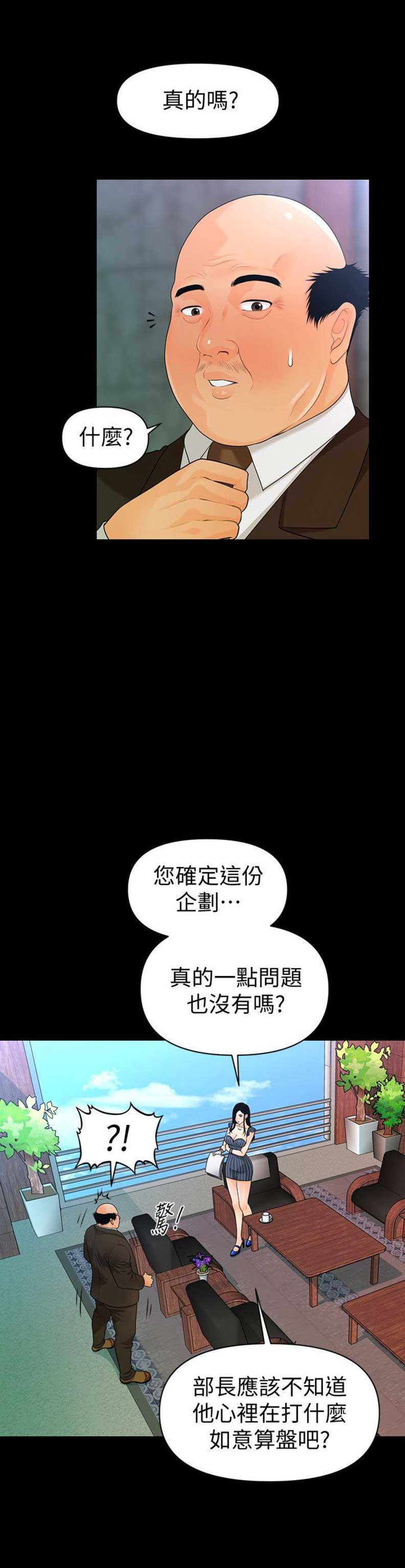 《秘书的评分》第86话 第8页