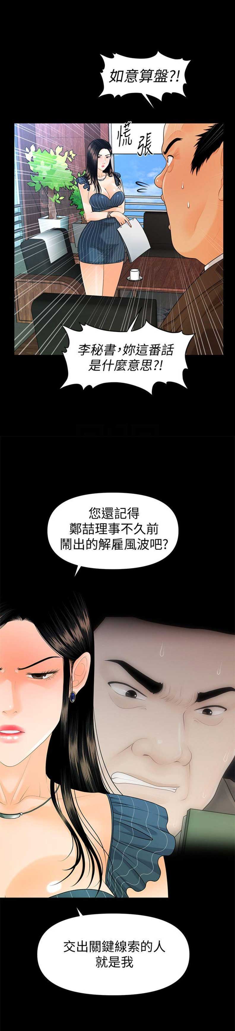 《秘书的评分》第86话 第9页