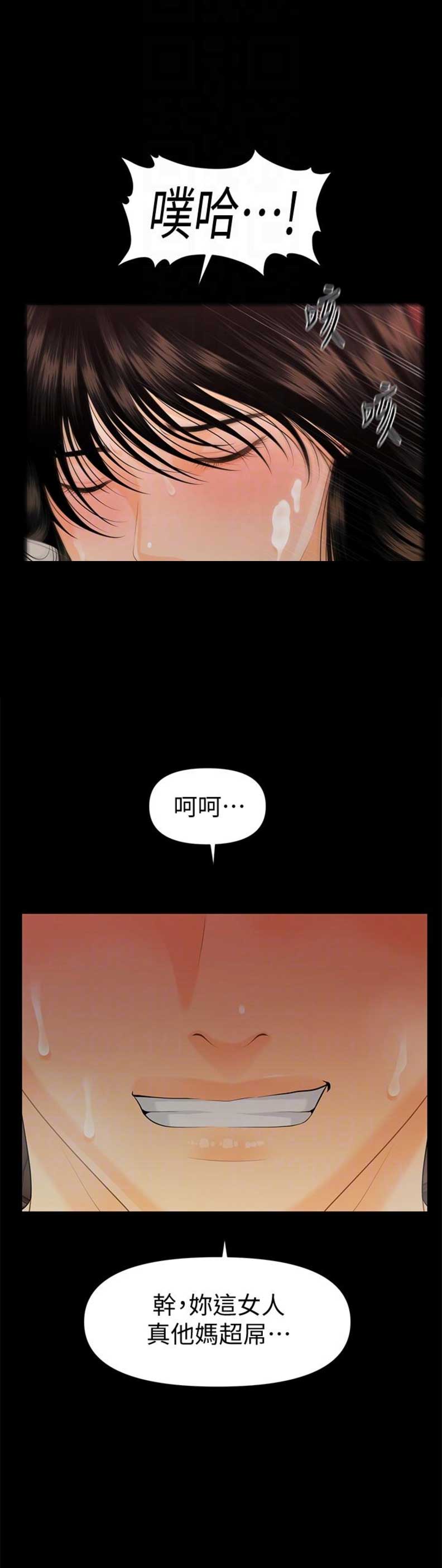 《秘书的评分》第85话 第13页